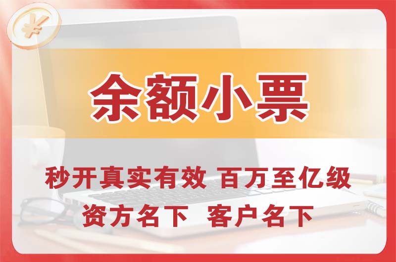 新民余额小票